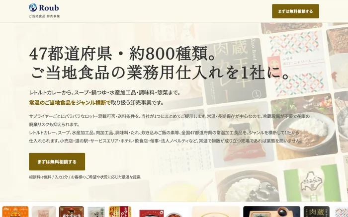 wholesale.roub.jpのファーストビュー